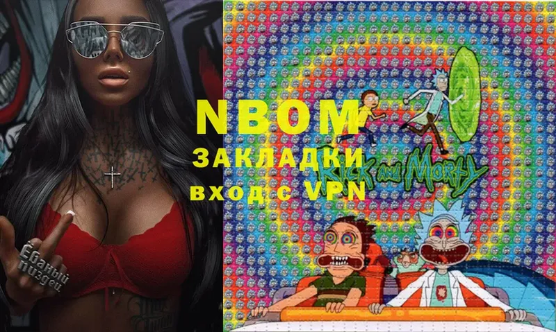 Марки NBOMe 1,5мг Белокуриха